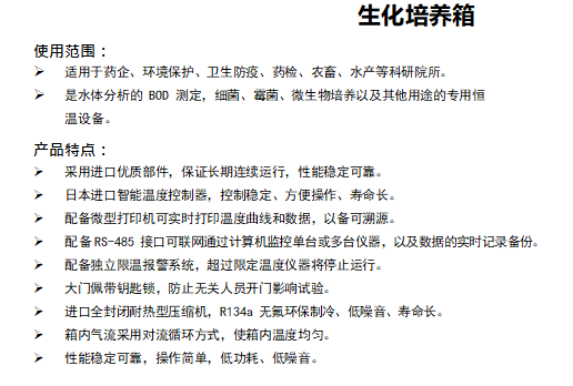 生化培养箱